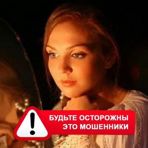 Злата Архипова +79852189312 в Бискамже – это мошенники