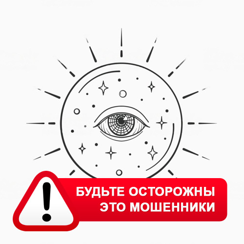 Союз Магов России в Бискамже – это мошенники
